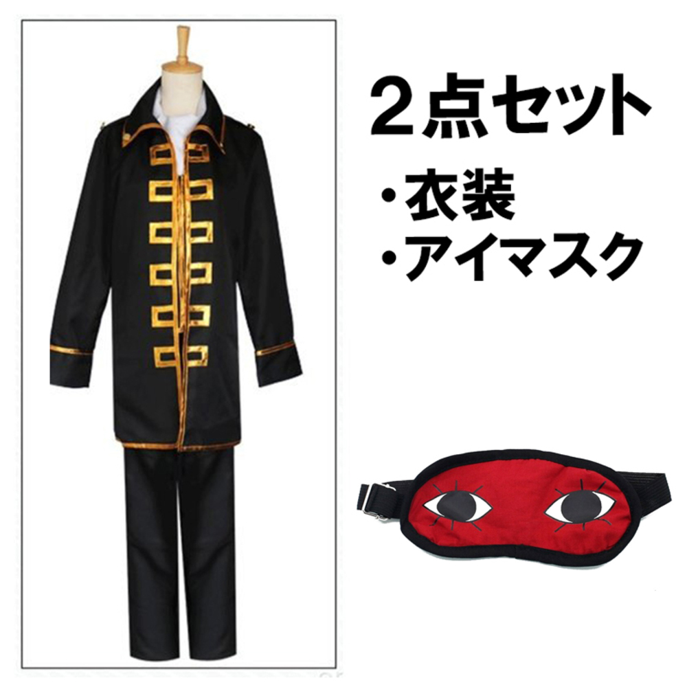 沖田総悟 風 銀魂 コスプレ 衣装 Mサイズ アイマスク付き 仮装 男性用 コスチューム
